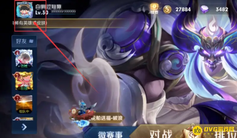 《王者荣耀》信誉等级快速提升攻略