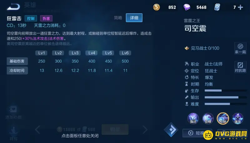 《王者荣耀》司空震S29赛季解析