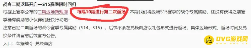 《王者荣耀》S26赛季战令限定返场一览