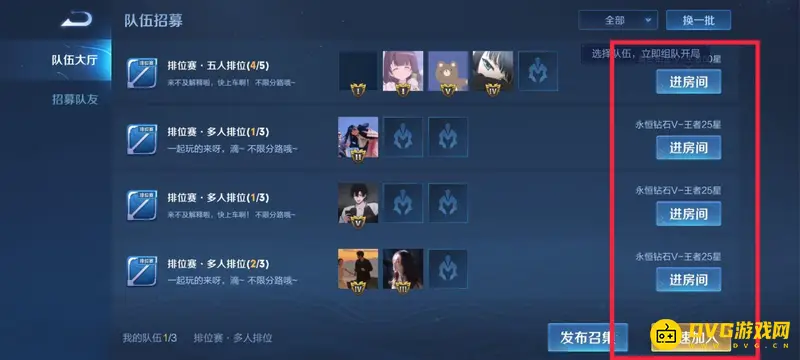 《王者荣耀》队伍大厅进入方法详解