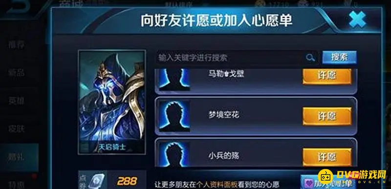 《王者荣耀》心愿点有什么用-心愿点的作用与获取方式