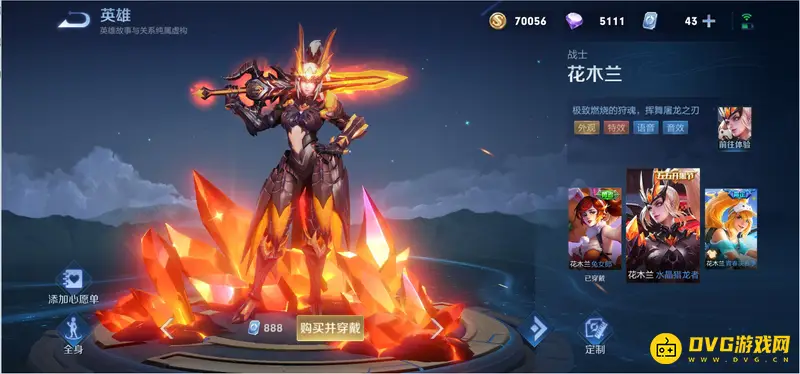 《王者荣耀》花木兰水晶猎龙者皮肤评测