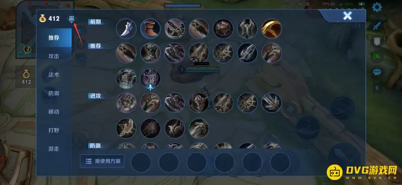 《王者荣耀》装备栏排列调整方法详解