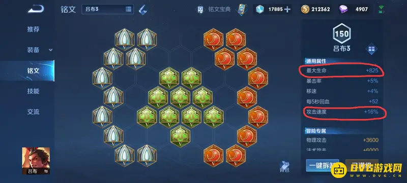 《王者荣耀》吕布16攻速和26攻速铭文对比