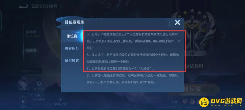 《王者荣耀》排位赛玩法详解