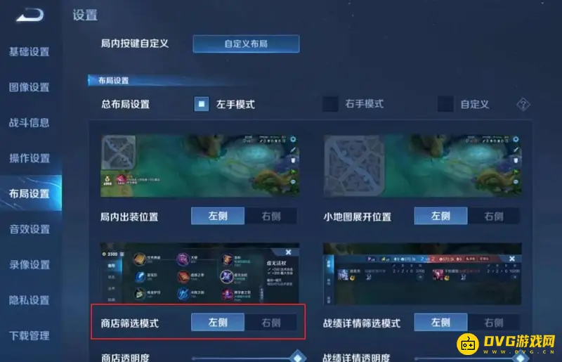 《王者荣耀》购买装备界面设置教程