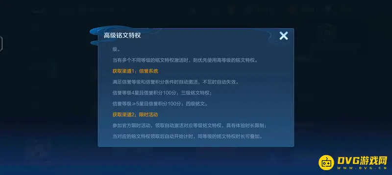 《王者荣耀》5级铭文免费使用条件