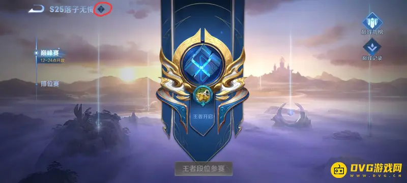 《王者荣耀》巅峰赛时间详解