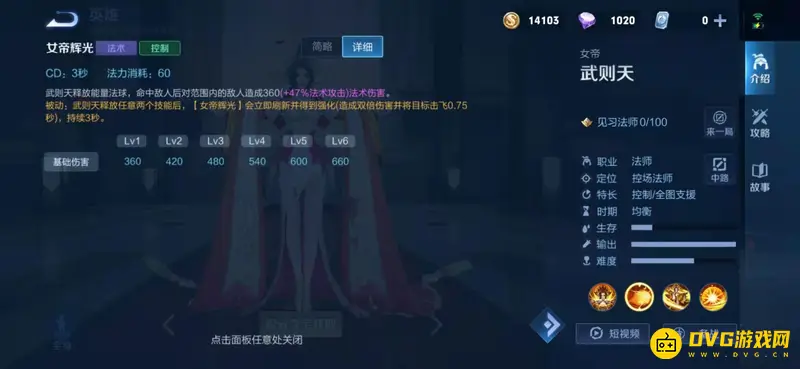 《王者荣耀》武则天玩法详解