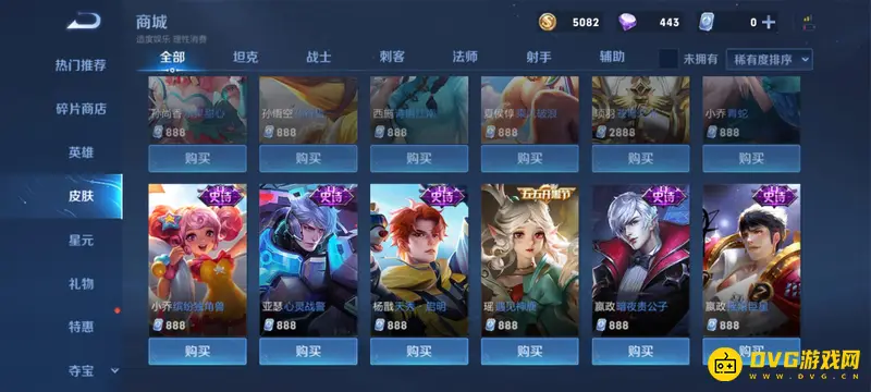 《王者荣耀》直售史诗皮肤一览