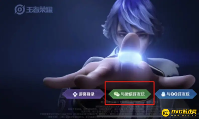 《王者荣耀》账号切换教程