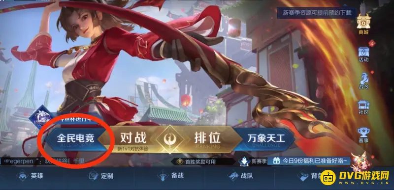 《王者荣耀》赏金赛入口详解