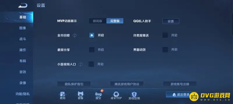 《王者荣耀》技能自动追踪设置教程
