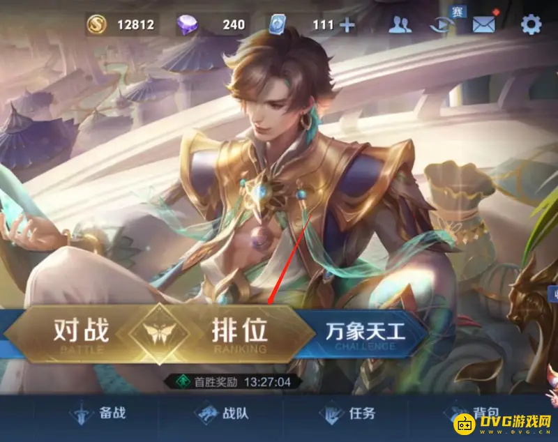 《王者荣耀》定位修改教程