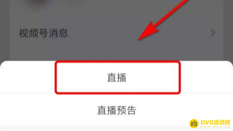 《王者荣耀》视频号直播教程