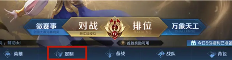 《王者荣耀》表情更换方法详解