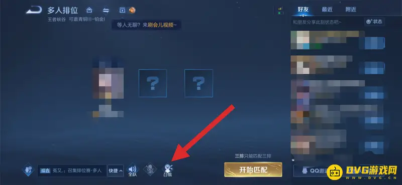 《王者荣耀》组队房间设置指南