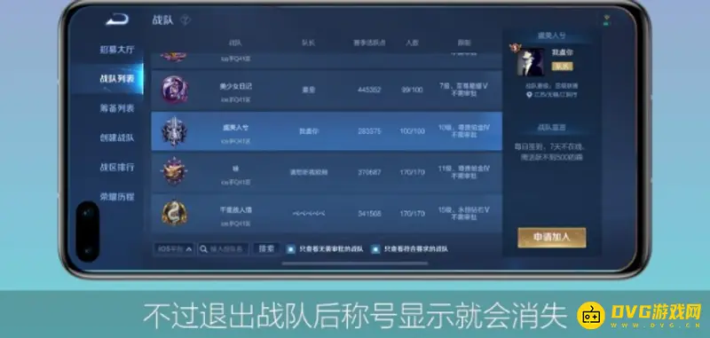 《王者荣耀》战队称号显示方法