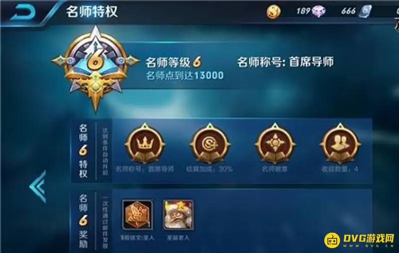 《王者荣耀》名师点快速刷取攻略