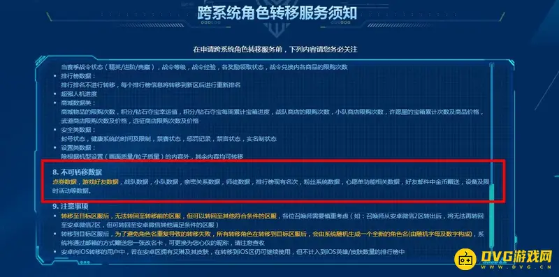 《王者荣耀》转区后亲密关系是否保留