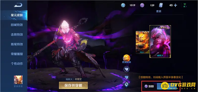 《王者荣耀》孙悟空皮肤价格一览