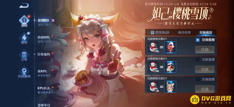 《王者荣耀》妲己樱桃雪顶获取方法