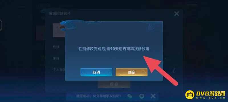 《王者荣耀》性别显示设置教程