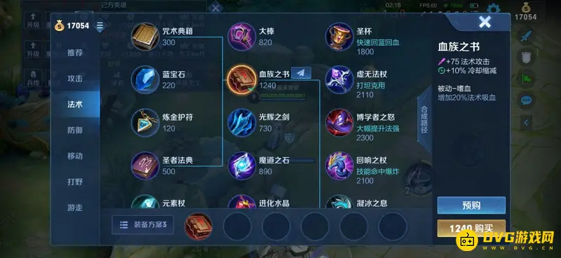 《王者荣耀》血族之书与弑神之书法术吸血叠加测试-法术吸血效果解析