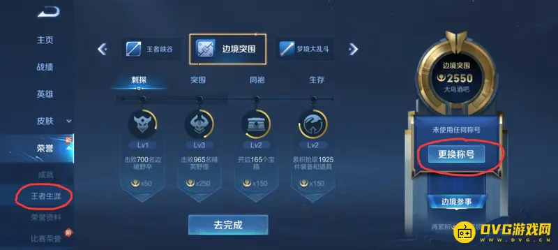 《王者荣耀》称号更换方法详解