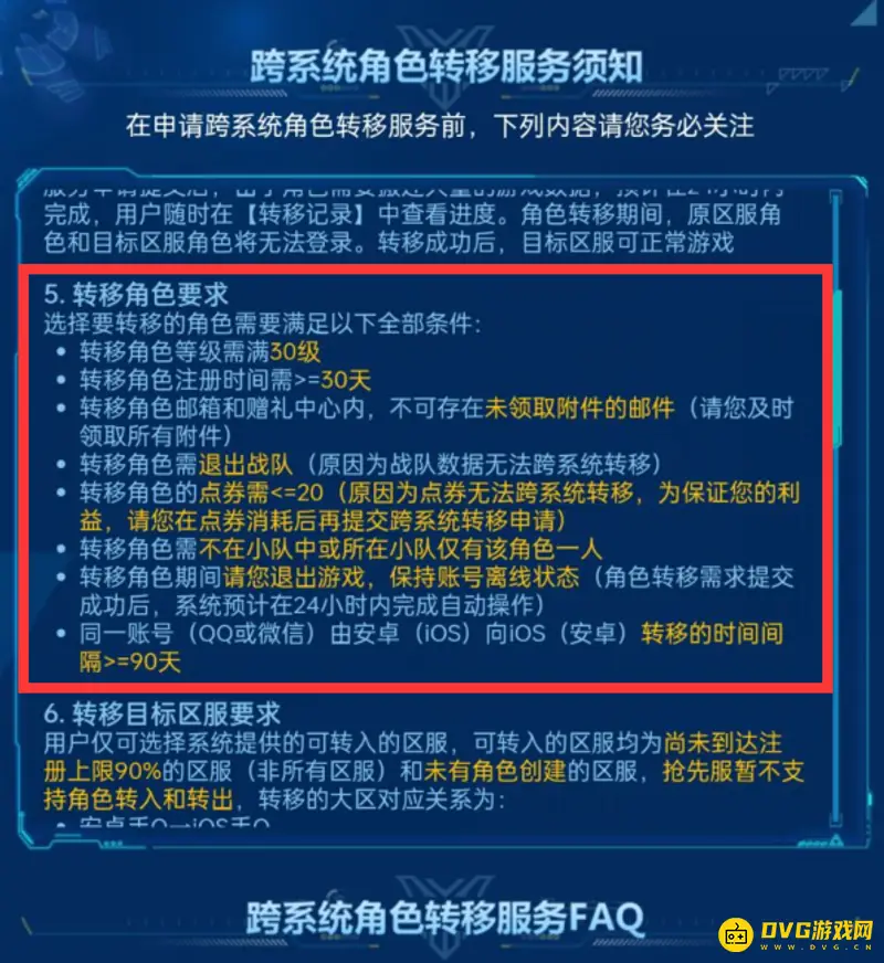 《王者荣耀》q区转v区指南