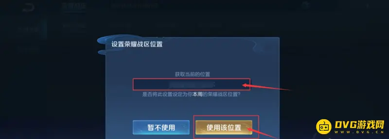 《王者荣耀》荣耀战区定位详解