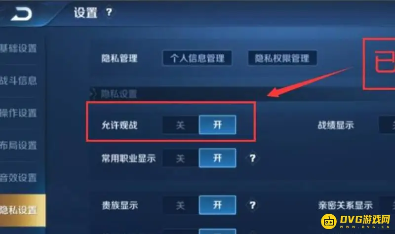 《王者荣耀》微信围观功能开启指南