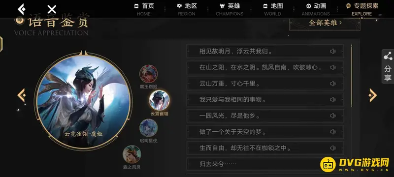 《王者荣耀》虞姬台词汇总