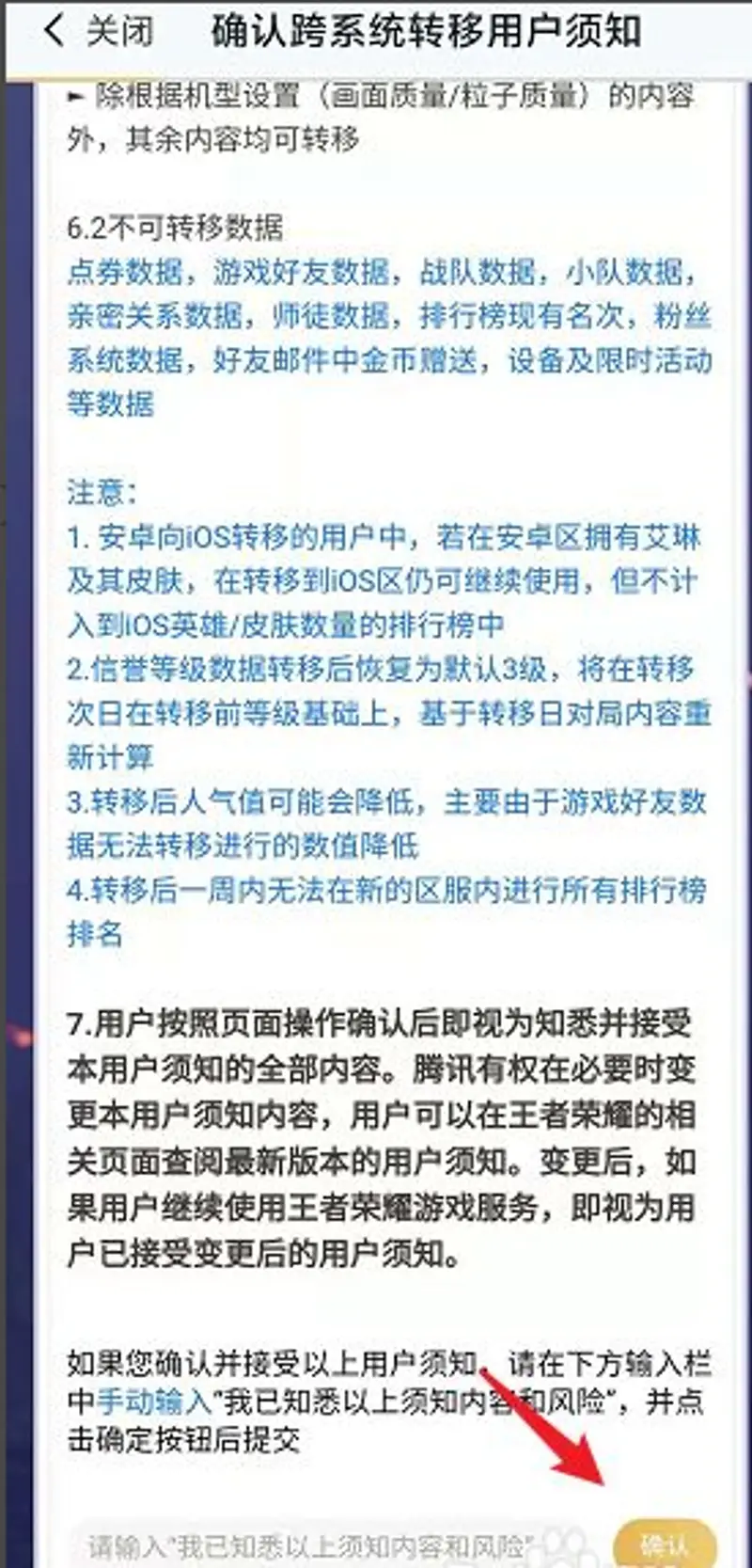 《王者荣耀》账号转移教程