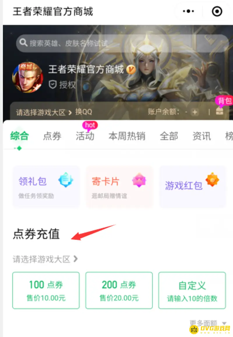 《王者荣耀》苹果手机充值方法详解