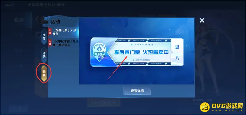 《王者荣耀》kpl比赛门票购买指南