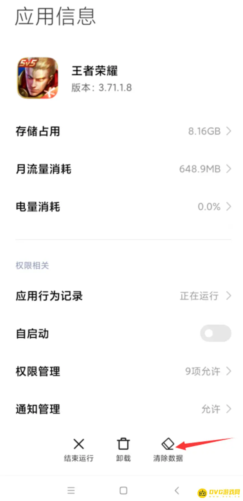 《王者荣耀》文稿与数据清理方法详解