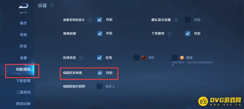 《王者荣耀》加好友权限设置指南