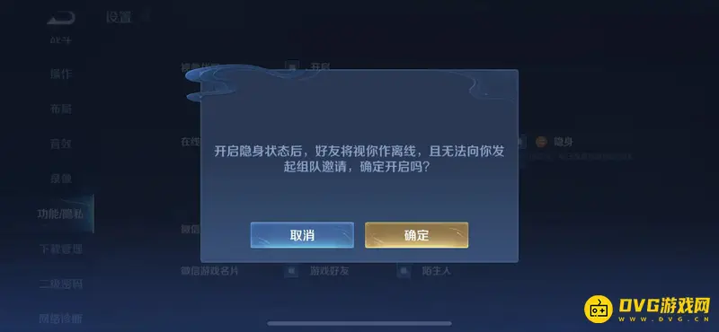 《王者荣耀》隐身模式详解