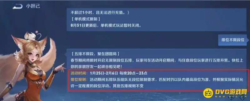 《王者荣耀》不限段位时间介绍