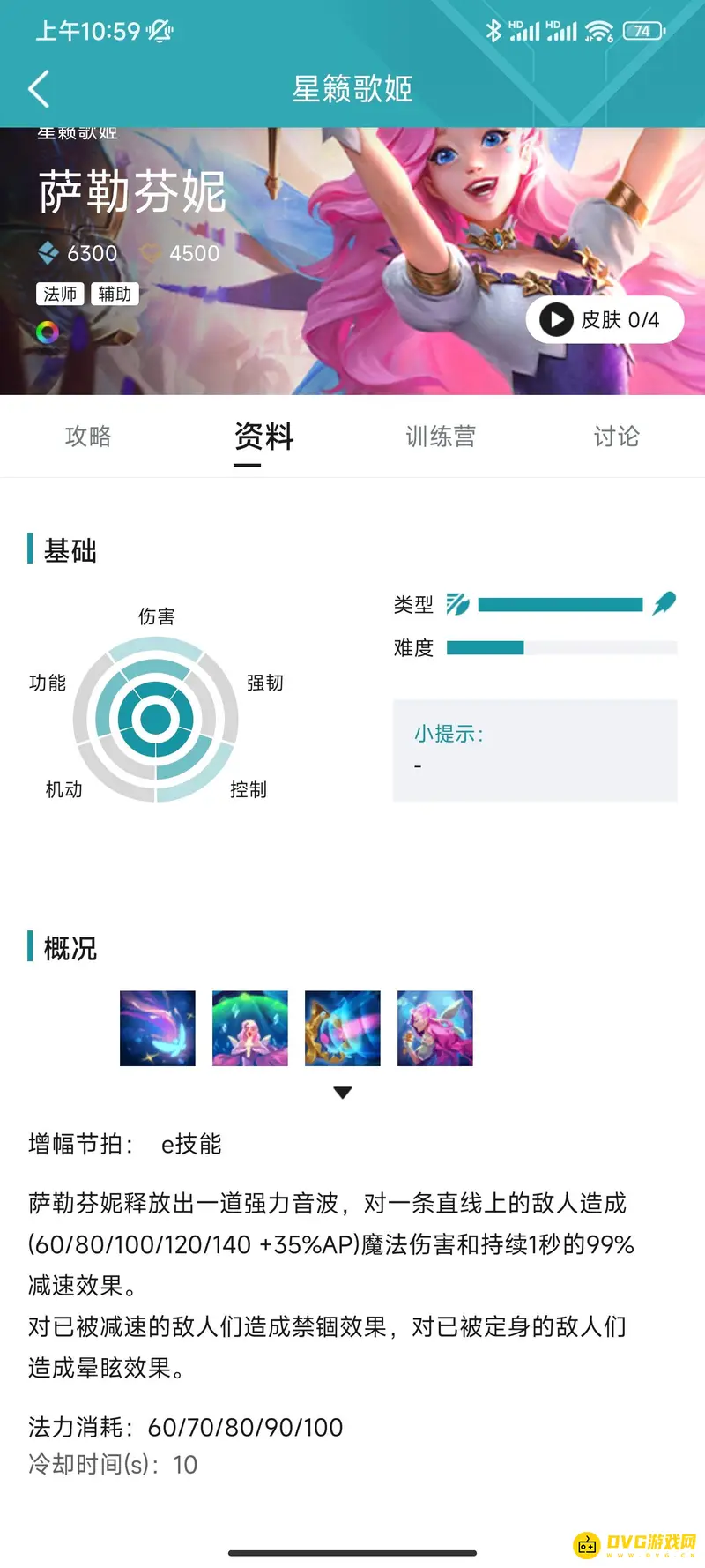 《王者荣耀》中的萨勒芬妮解析