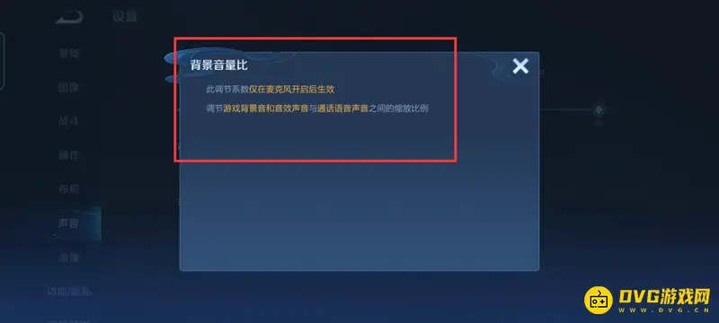《王者荣耀》开麦无游戏声音解决方法