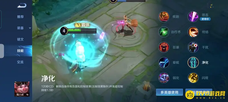 《王者荣耀》召唤师技能净化详解