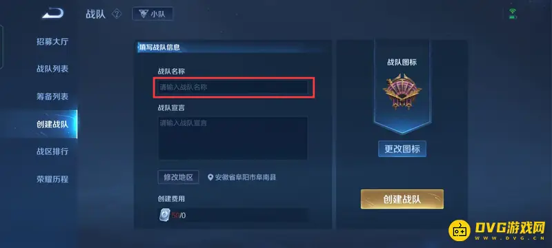 《王者荣耀》战队名字推荐