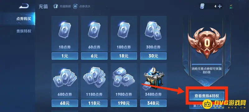 《王者荣耀》特权获取指南