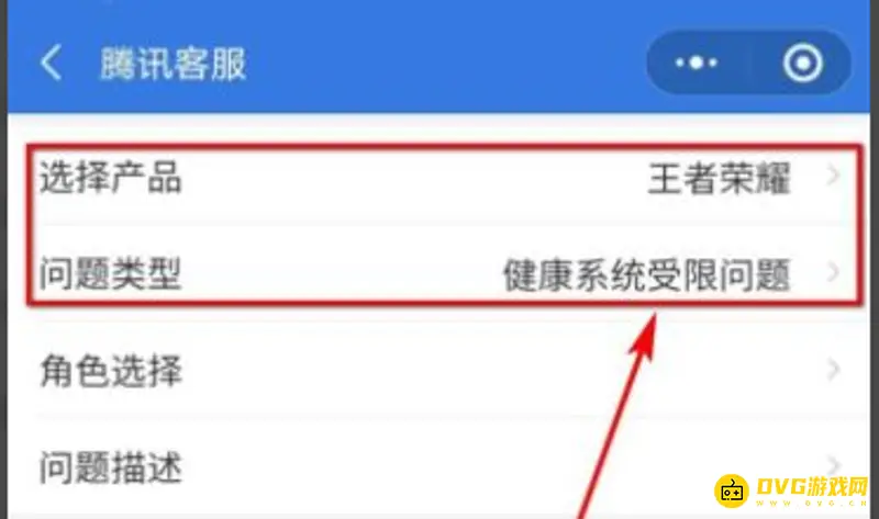 《王者荣耀》在线7小时限制解除方法