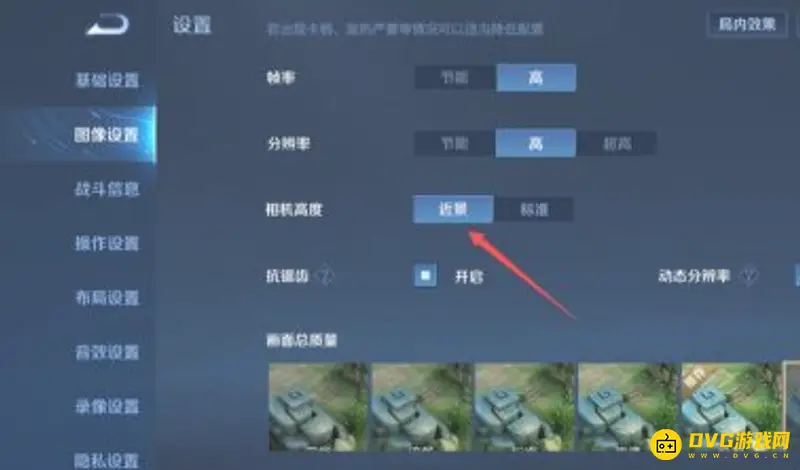 《王者荣耀》画面大小调整攻略