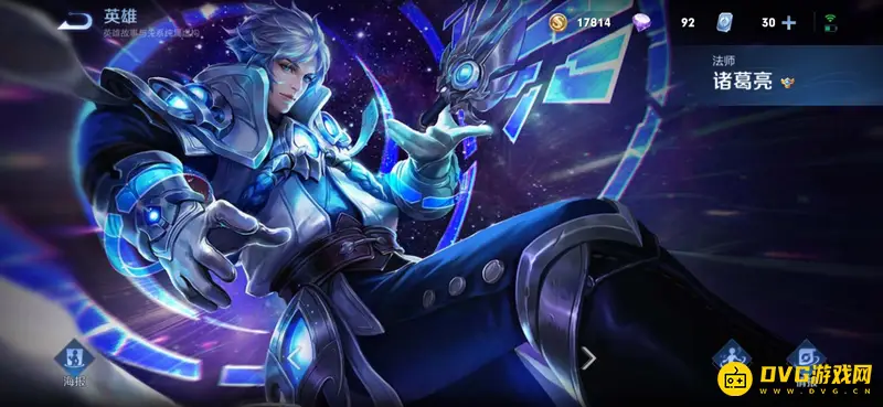 《王者荣耀》诸葛亮连招技巧