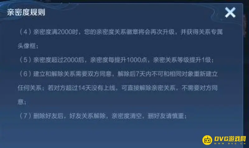 《王者荣耀》十级亲密度需求解析