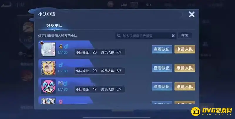 《王者荣耀》小队队长退出方法详解